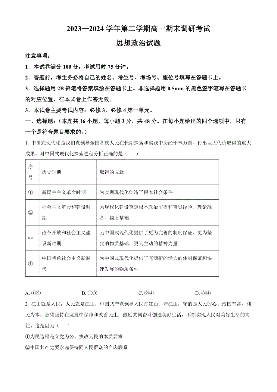 河北省保定市2023-2024学年高一下学期期末调研考试 政治 Word版含解析_第1页