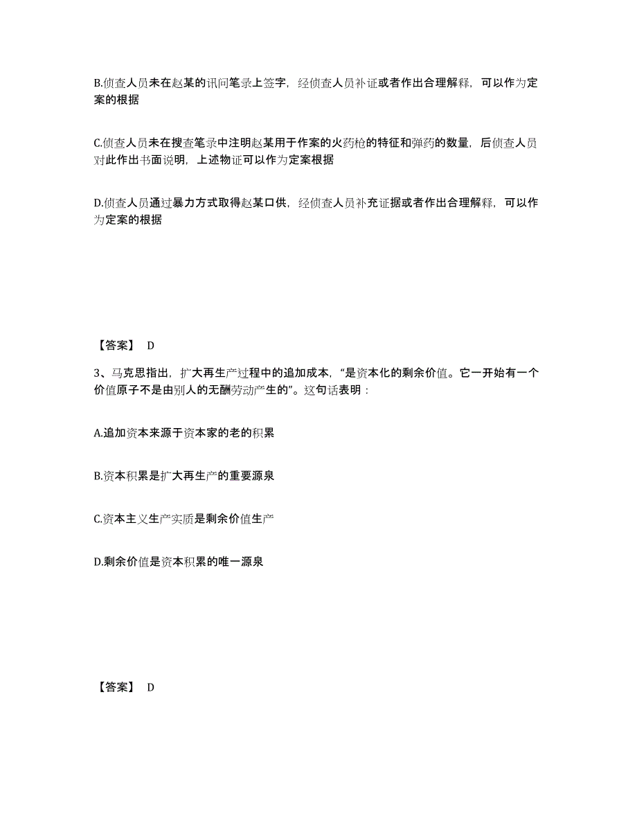 备考2025浙江省杭州市上城区公安警务辅助人员招聘考试题库_第2页