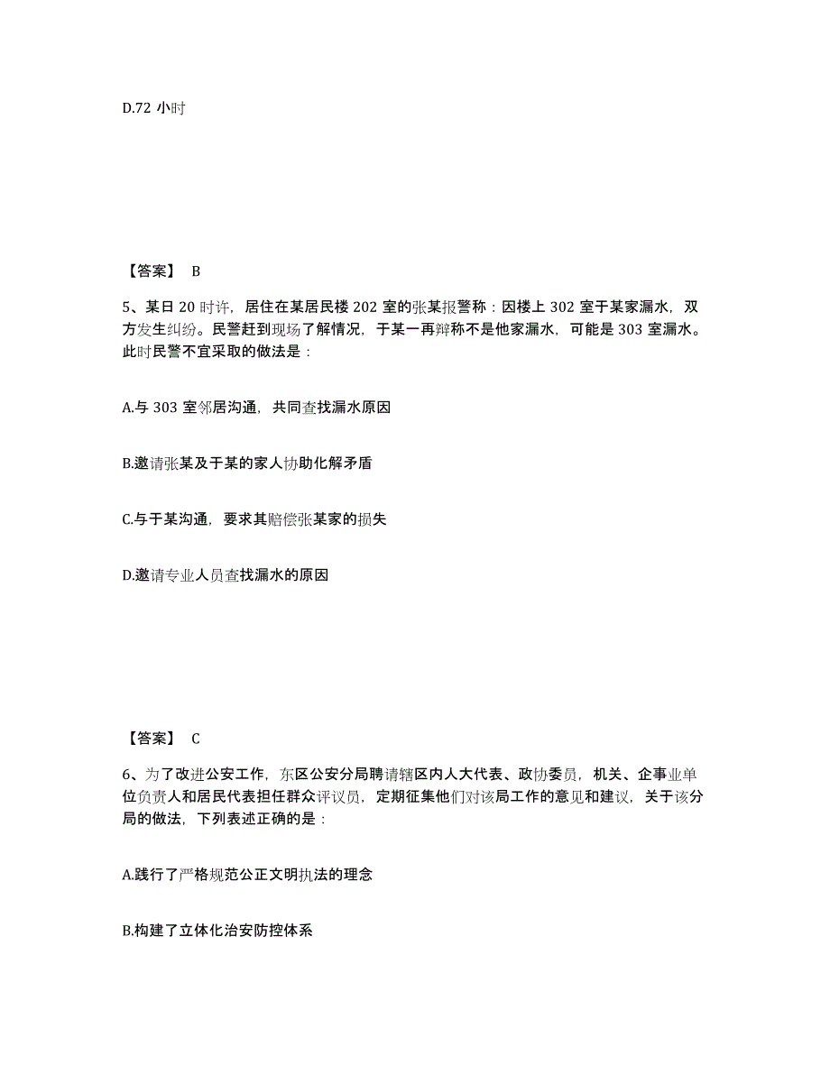 备考2025河南省信阳市浉河区公安警务辅助人员招聘过关检测试卷B卷附答案_第3页