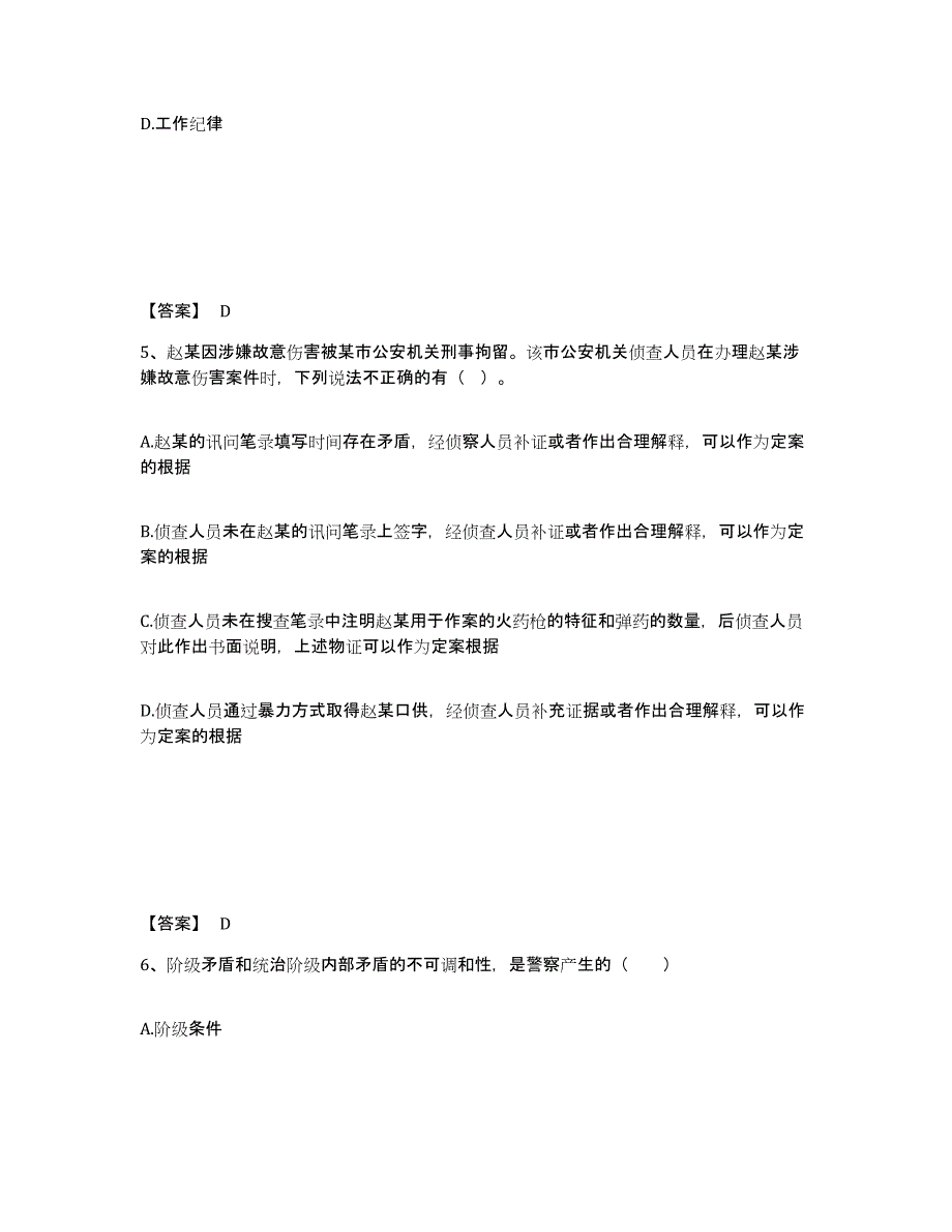 备考2025辽宁省大连市旅顺口区公安警务辅助人员招聘真题练习试卷B卷附答案_第3页