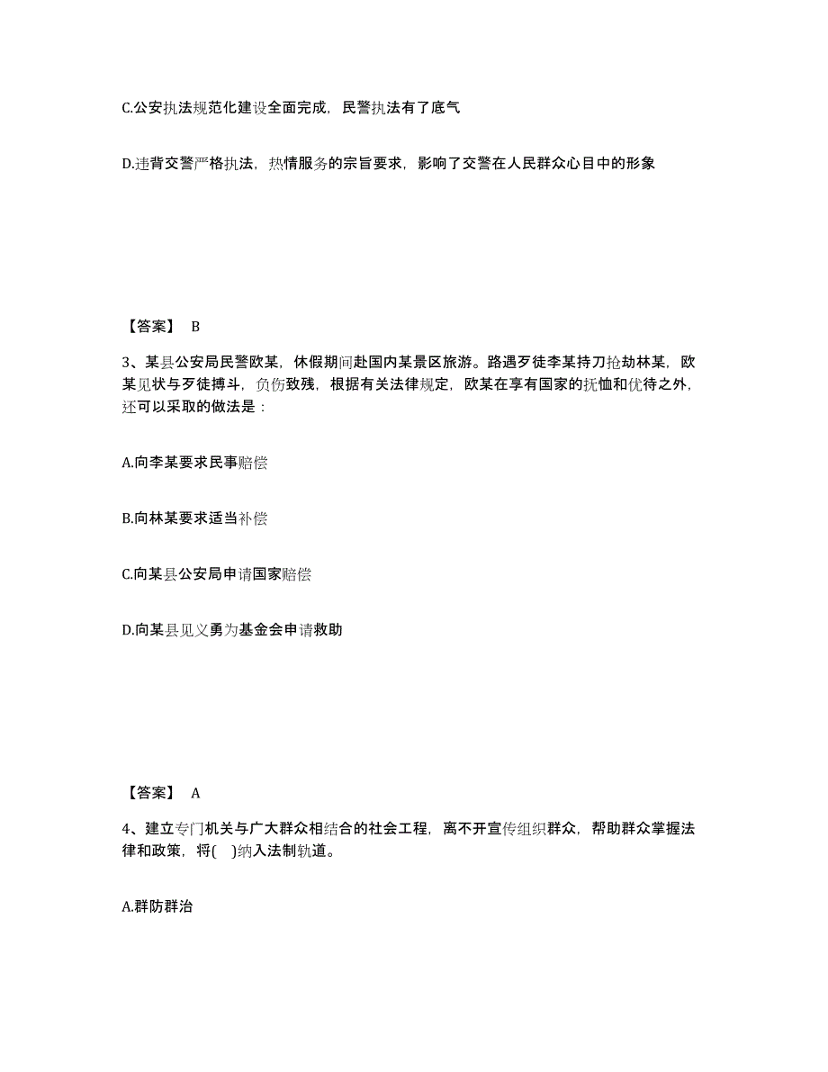 备考2025福建省厦门市思明区公安警务辅助人员招聘能力检测试卷A卷附答案_第2页