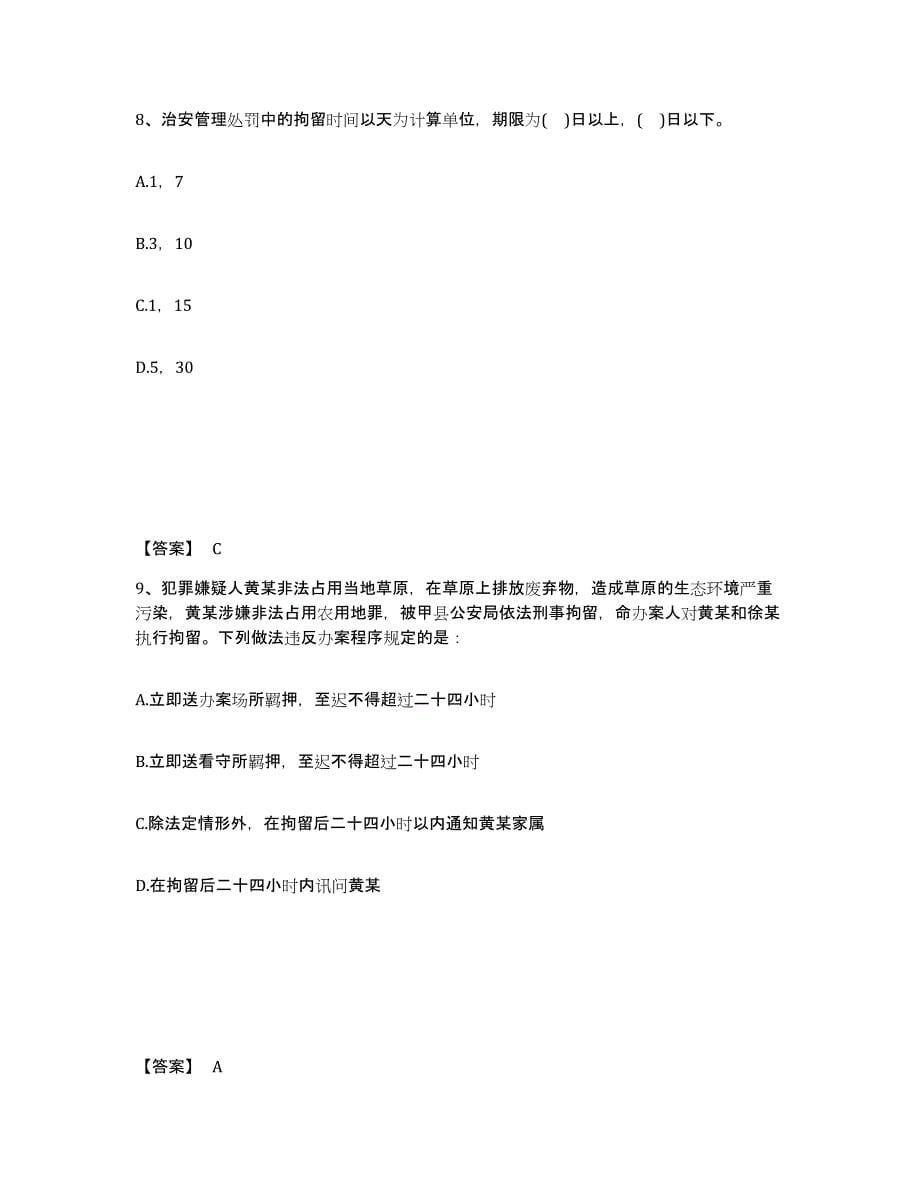 备考2025福建省厦门市思明区公安警务辅助人员招聘能力检测试卷A卷附答案_第5页