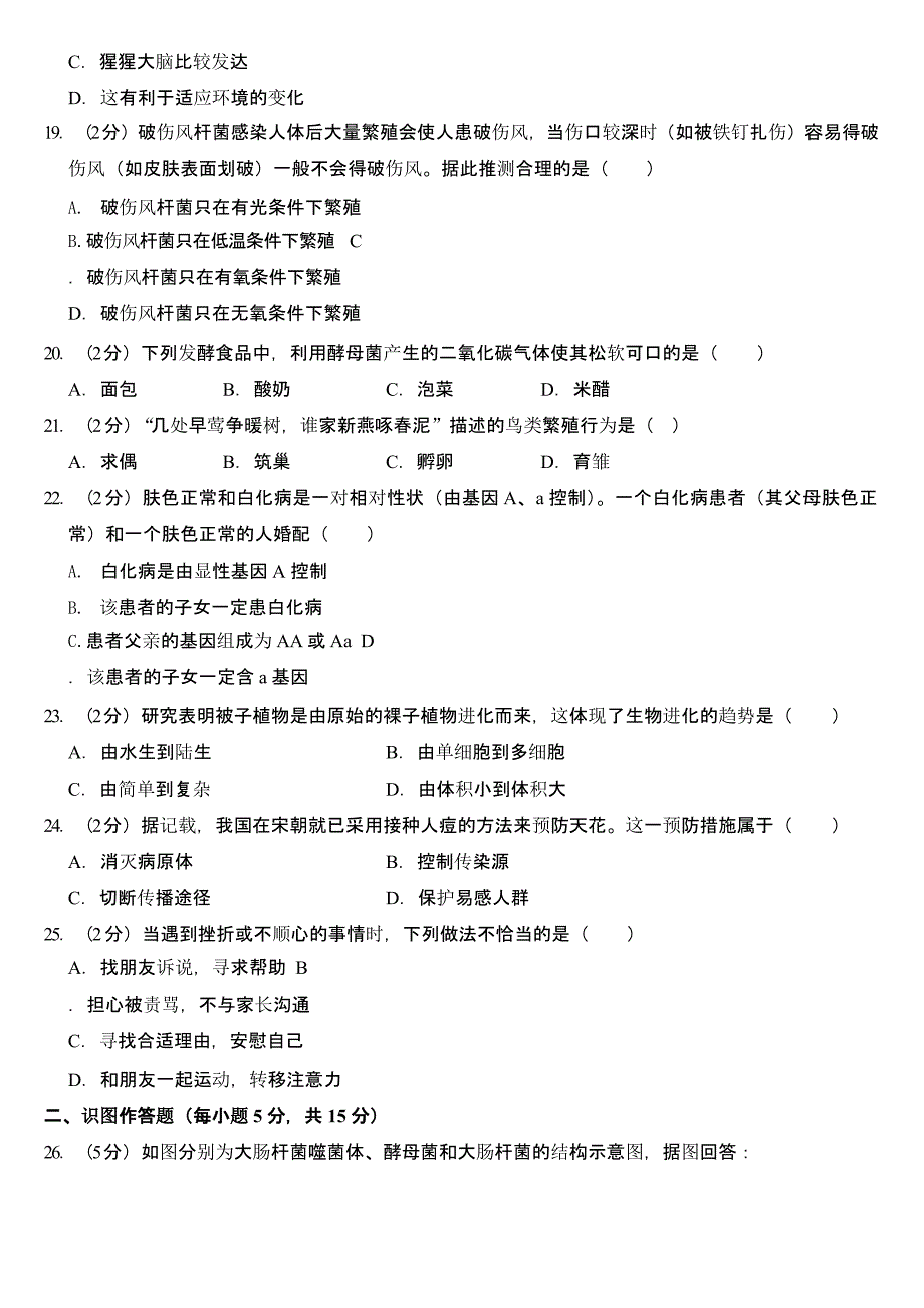 2024年湖南省长沙市中考生物试卷含答案_第3页