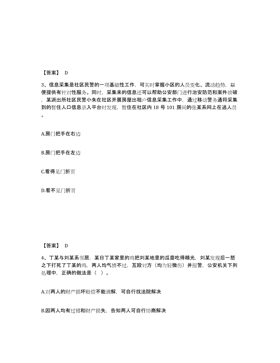 备考2025福建省泉州市石狮市公安警务辅助人员招聘题库附答案（基础题）_第2页