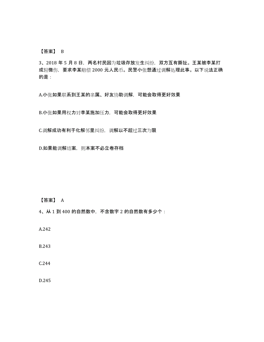 备考2025浙江省宁波市镇海区公安警务辅助人员招聘题库与答案_第2页