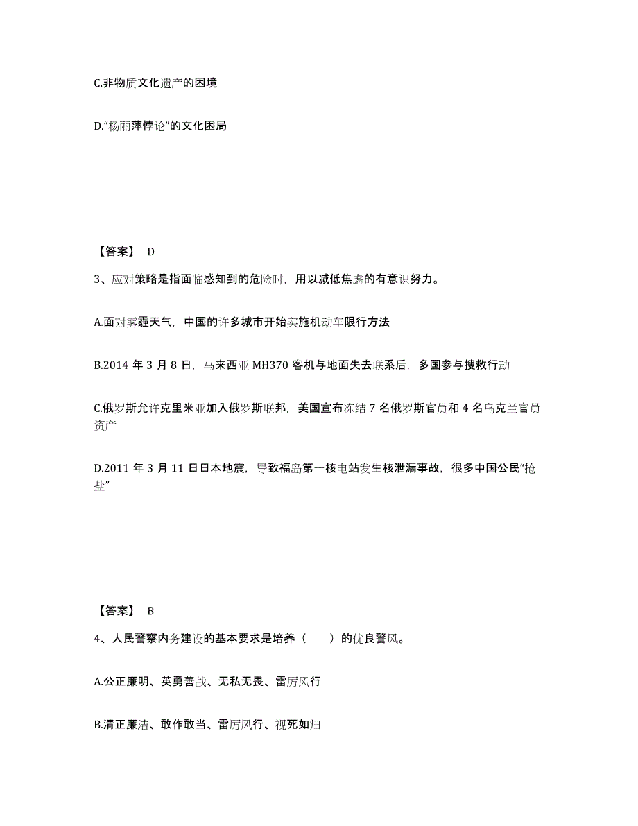 备考2025海南省昌江黎族自治县公安警务辅助人员招聘题库检测试卷A卷附答案_第2页