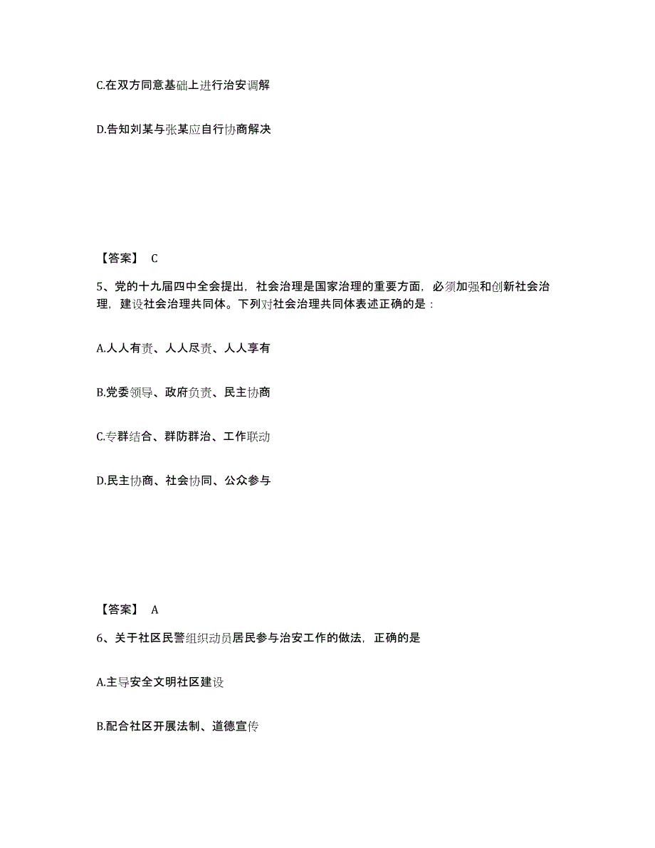 备考2025浙江省丽水市庆元县公安警务辅助人员招聘考前冲刺模拟试卷A卷含答案_第3页