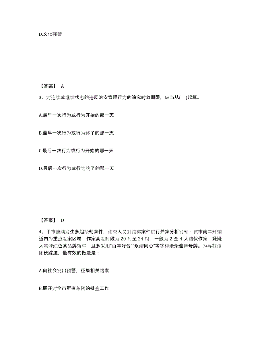 备考2025辽宁省大连市金州区公安警务辅助人员招聘高分通关题型题库附解析答案_第2页