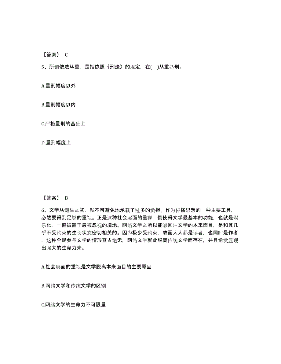 备考2025浙江省温州市平阳县公安警务辅助人员招聘全真模拟考试试卷A卷含答案_第3页