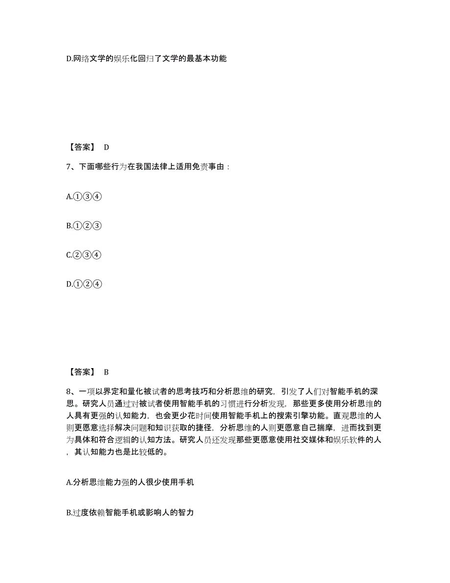 备考2025浙江省温州市平阳县公安警务辅助人员招聘全真模拟考试试卷A卷含答案_第4页