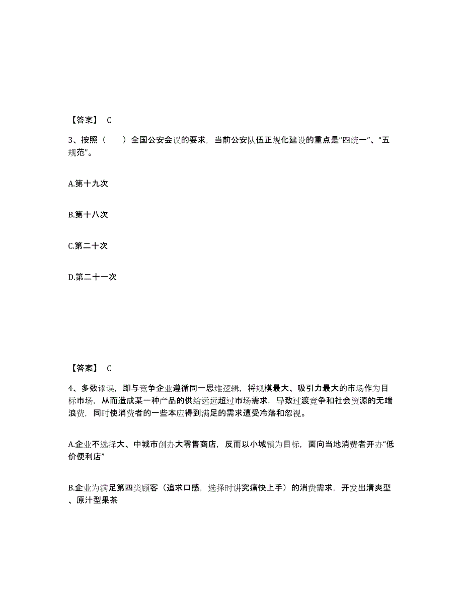 备考2025浙江省宁波市江北区公安警务辅助人员招聘综合练习试卷A卷附答案_第2页