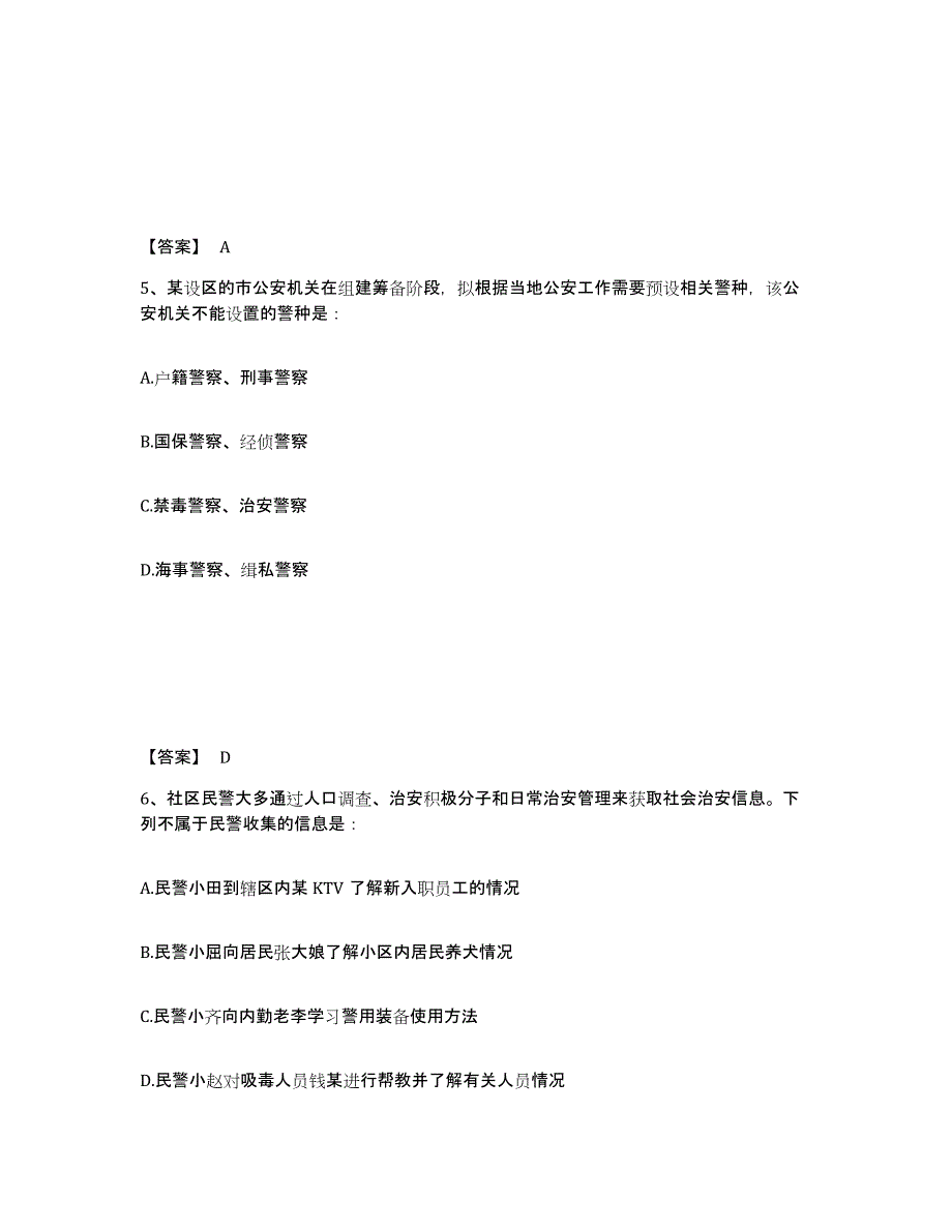 备考2025河北省邯郸市馆陶县公安警务辅助人员招聘综合练习试卷B卷附答案_第3页