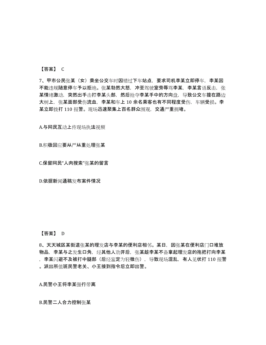 备考2025河北省邯郸市馆陶县公安警务辅助人员招聘综合练习试卷B卷附答案_第4页