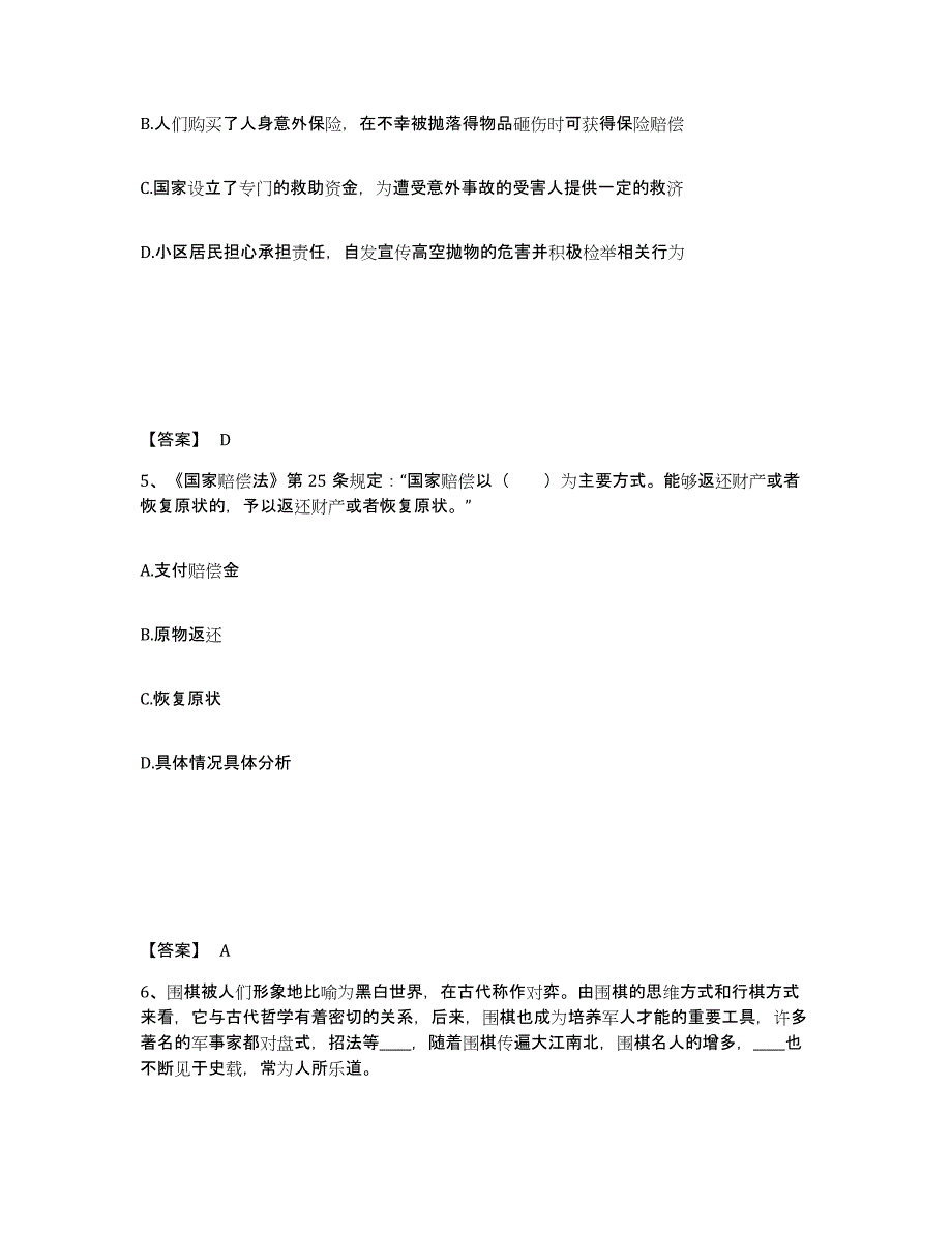 备考2025湖南省株洲市醴陵市公安警务辅助人员招聘高分通关题库A4可打印版_第3页