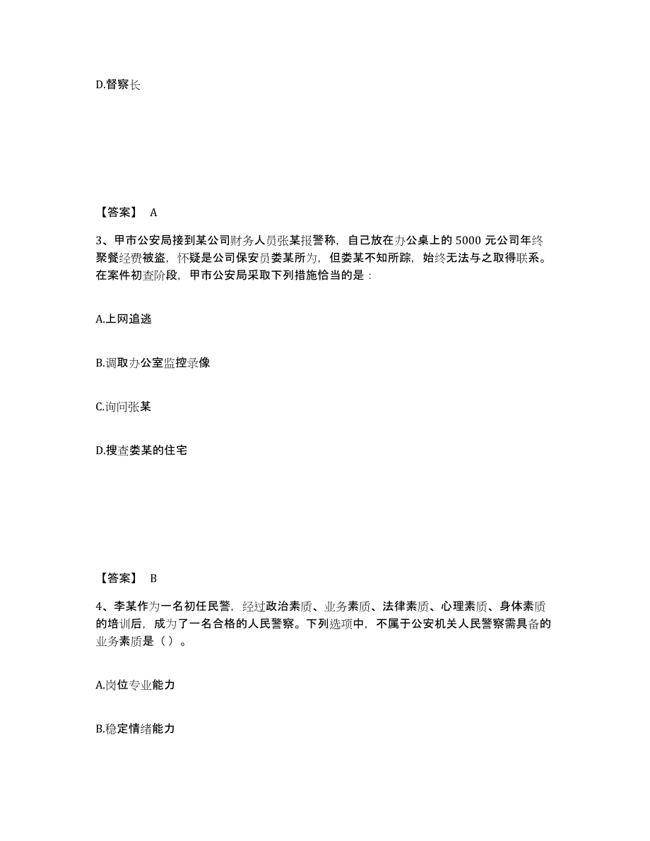 备考2025湖南省岳阳市平江县公安警务辅助人员招聘综合检测试卷B卷含答案_第2页