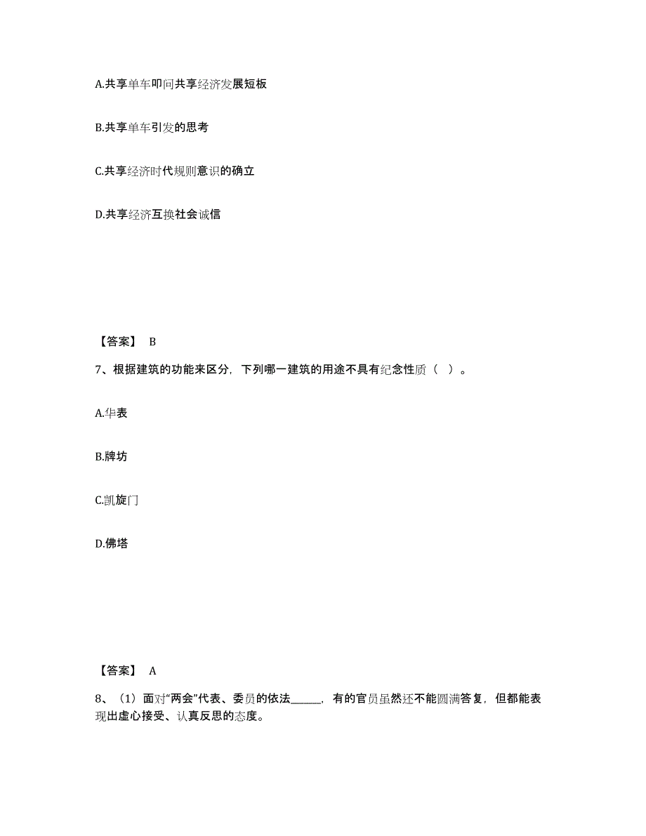 备考2025湖南省岳阳市平江县公安警务辅助人员招聘综合检测试卷B卷含答案_第4页