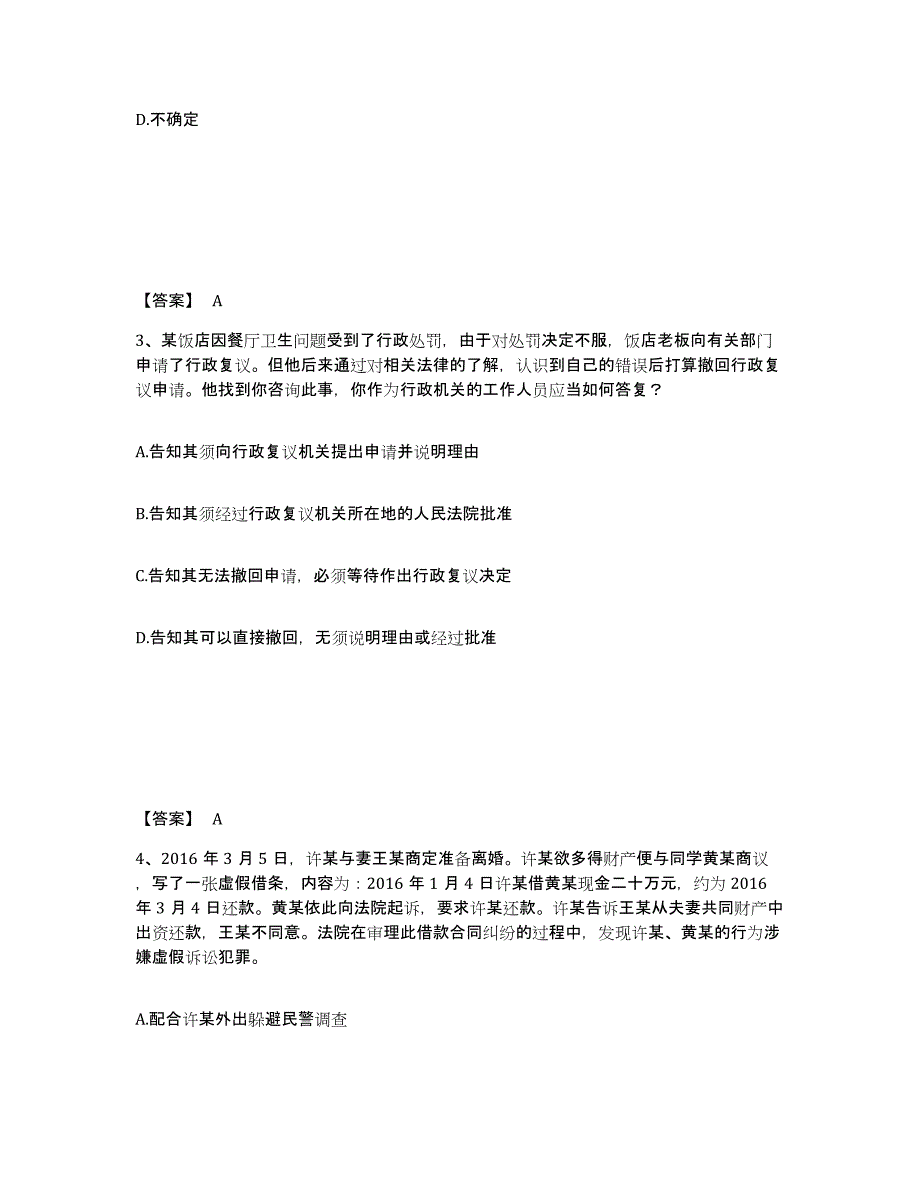 备考2025湖南省衡阳市衡东县公安警务辅助人员招聘押题练习试题A卷含答案_第2页