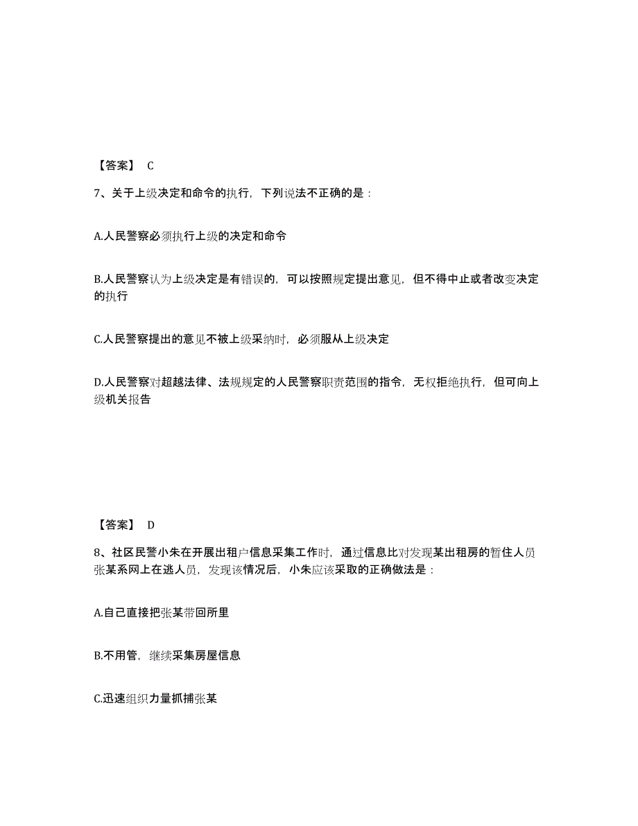 备考2025福建省三明市泰宁县公安警务辅助人员招聘模拟考核试卷含答案_第4页