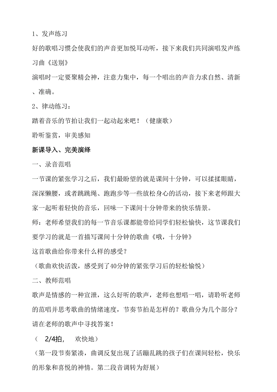 第8课哦十分钟 教案 花城版音乐五年级下册_第3页