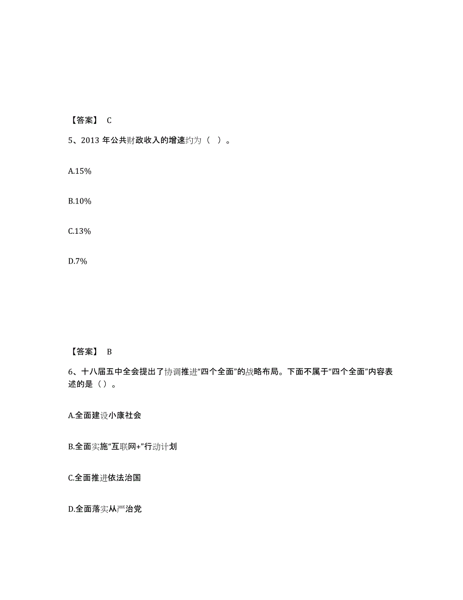 备考2025河北省衡水市故城县公安警务辅助人员招聘题库练习试卷B卷附答案_第3页