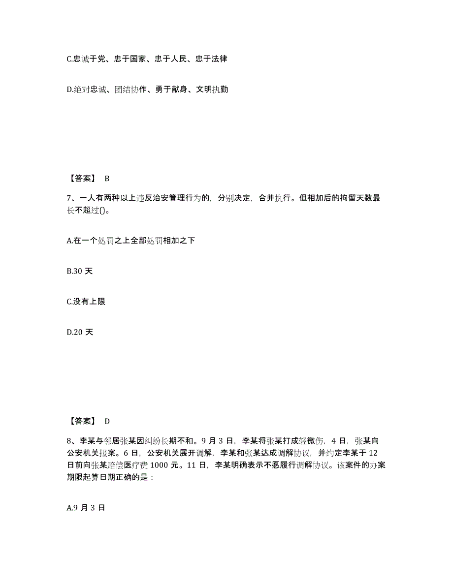 备考2025浙江省宁波市余姚市公安警务辅助人员招聘提升训练试卷B卷附答案_第4页