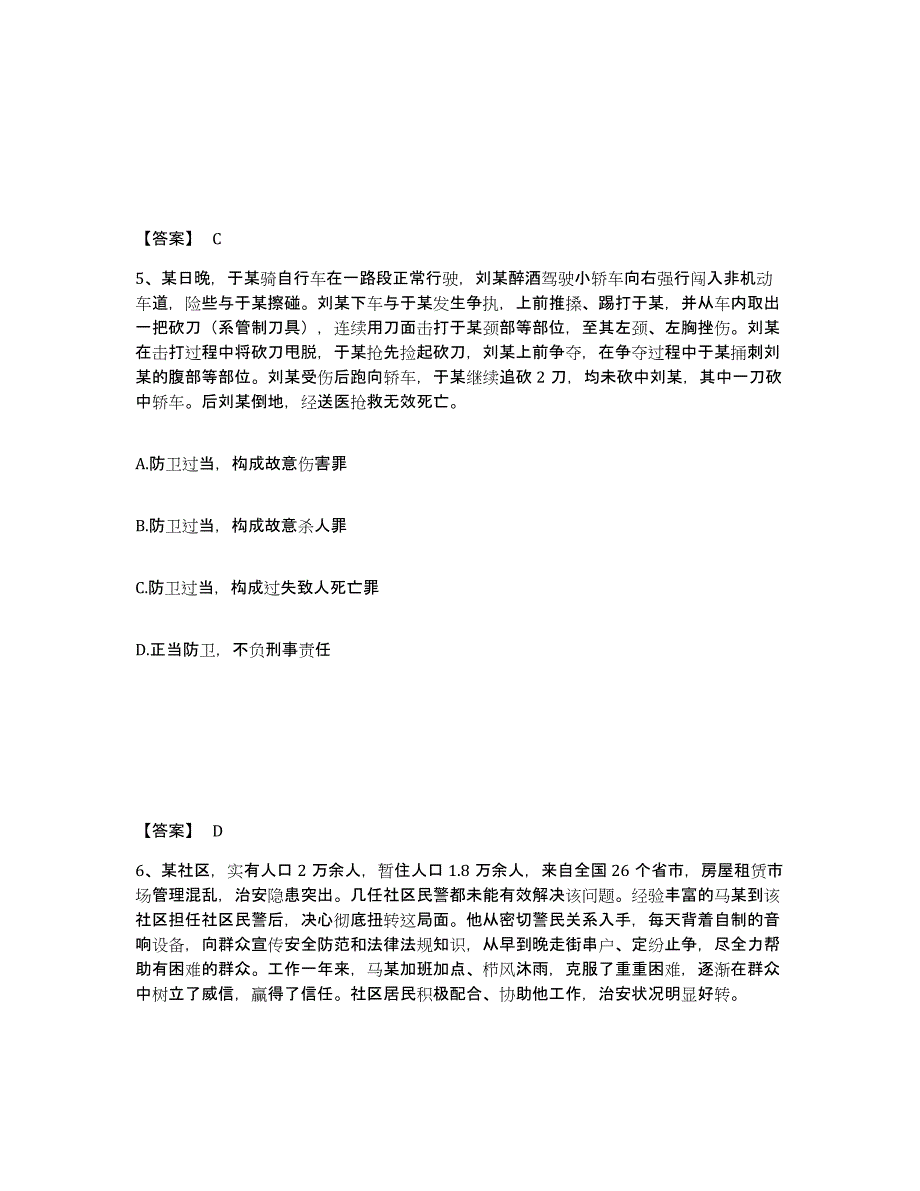 备考2025湖南省永州市祁阳县公安警务辅助人员招聘真题练习试卷A卷附答案_第3页