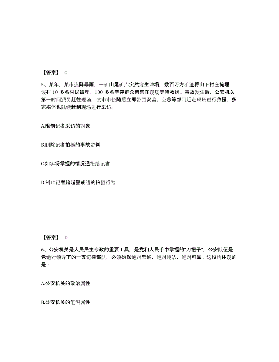 备考2025福建省漳州市公安警务辅助人员招聘通关题库(附答案)_第3页