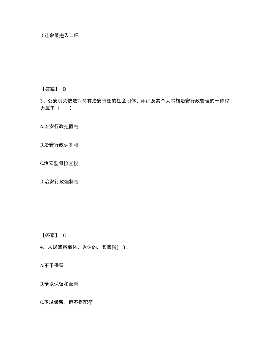 备考2025湖南省湘潭市韶山市公安警务辅助人员招聘每日一练试卷A卷含答案_第2页