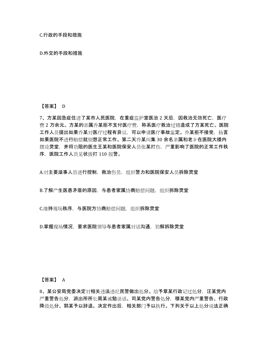 备考2025辽宁省朝阳市凌源市公安警务辅助人员招聘能力检测试卷B卷附答案_第4页