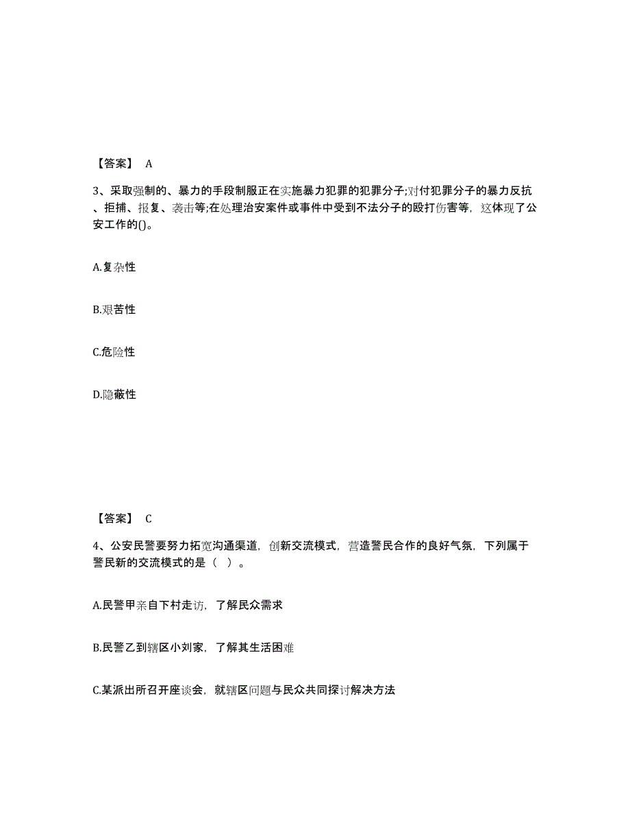 备考2025河北省邯郸市涉县公安警务辅助人员招聘考前练习题及答案_第2页