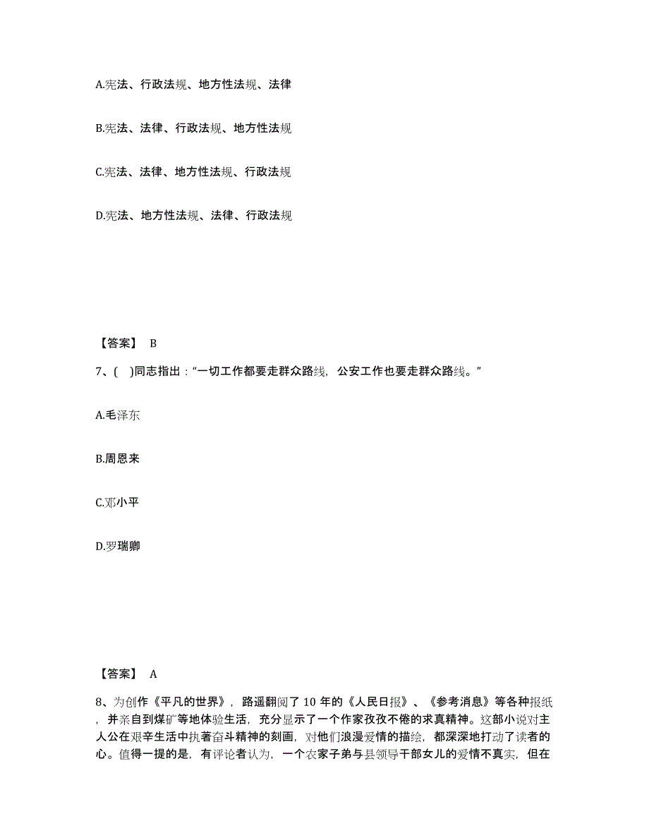 备考2025河北省邯郸市涉县公安警务辅助人员招聘考前练习题及答案_第4页