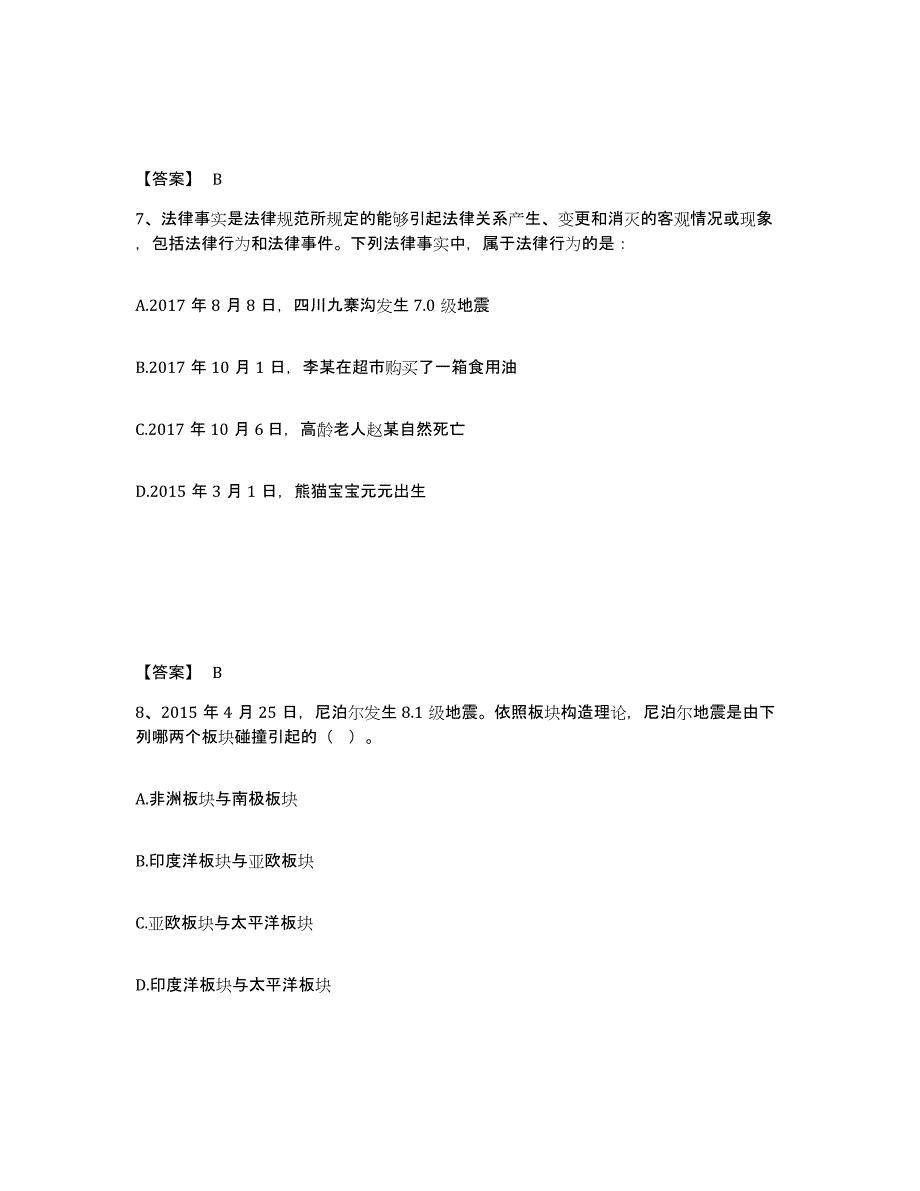 备考2025海南省定安县公安警务辅助人员招聘模拟题库及答案下载_第4页