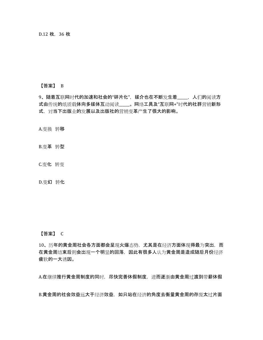 备考2025浙江省舟山市定海区公安警务辅助人员招聘提升训练试卷B卷附答案_第5页