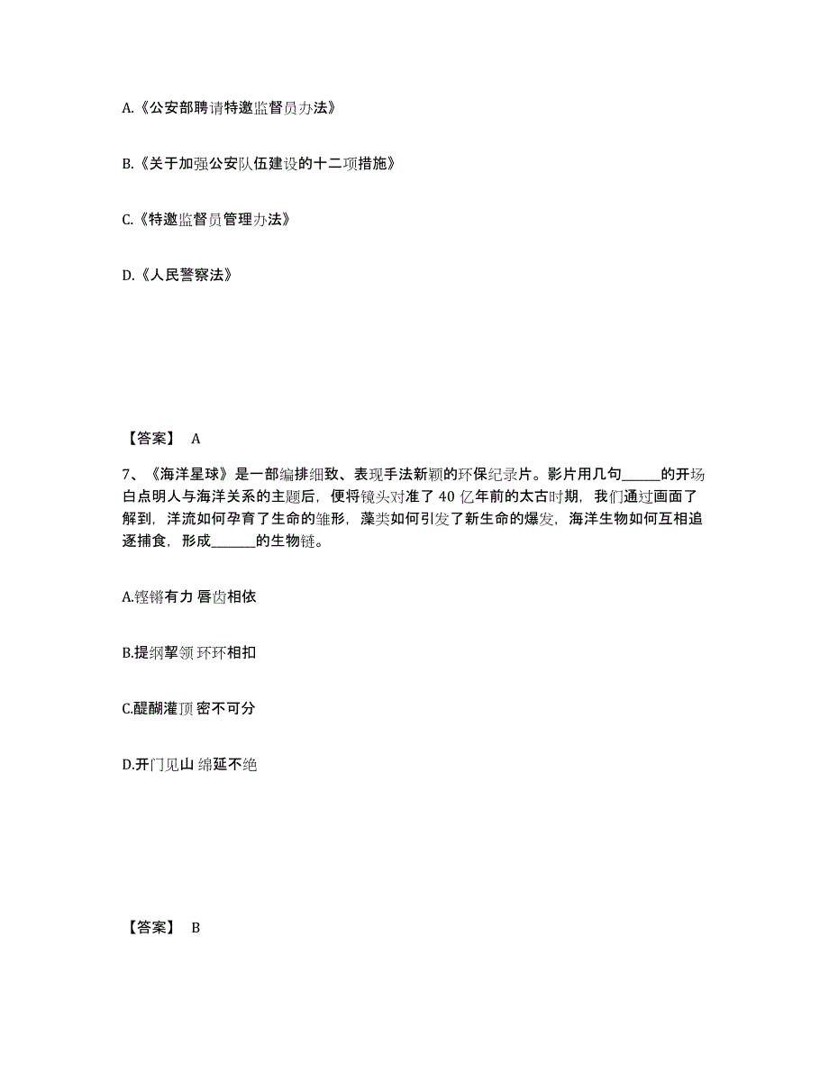 备考2025浙江省杭州市江干区公安警务辅助人员招聘题库附答案（基础题）_第4页