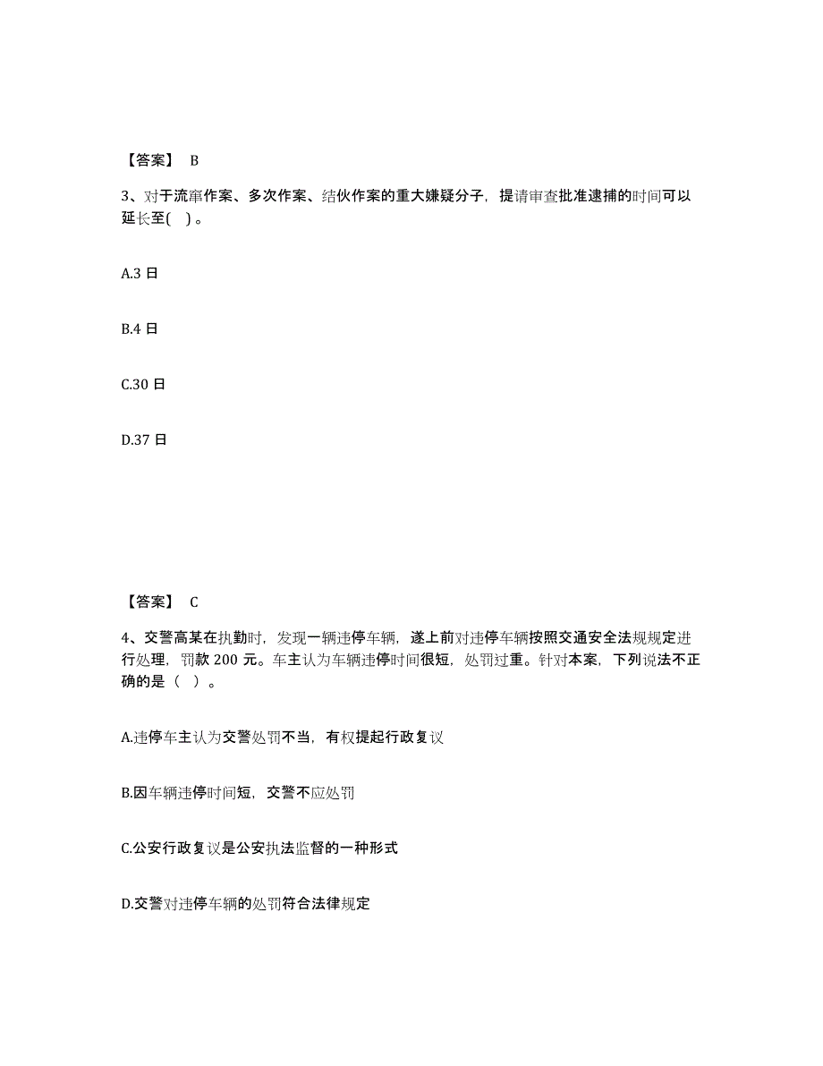 备考2025浙江省金华市公安警务辅助人员招聘自测提分题库加答案_第2页