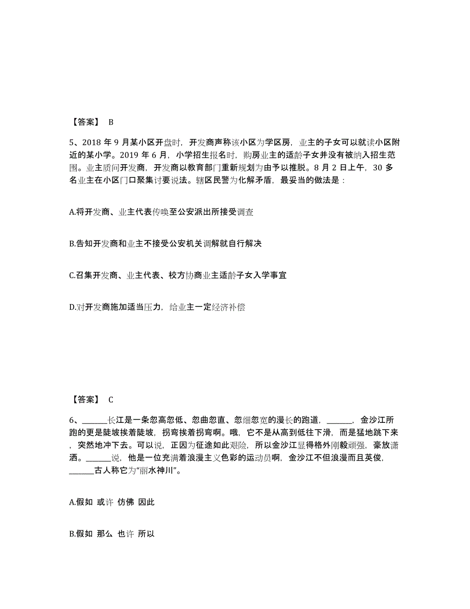 备考2025浙江省金华市公安警务辅助人员招聘自测提分题库加答案_第3页