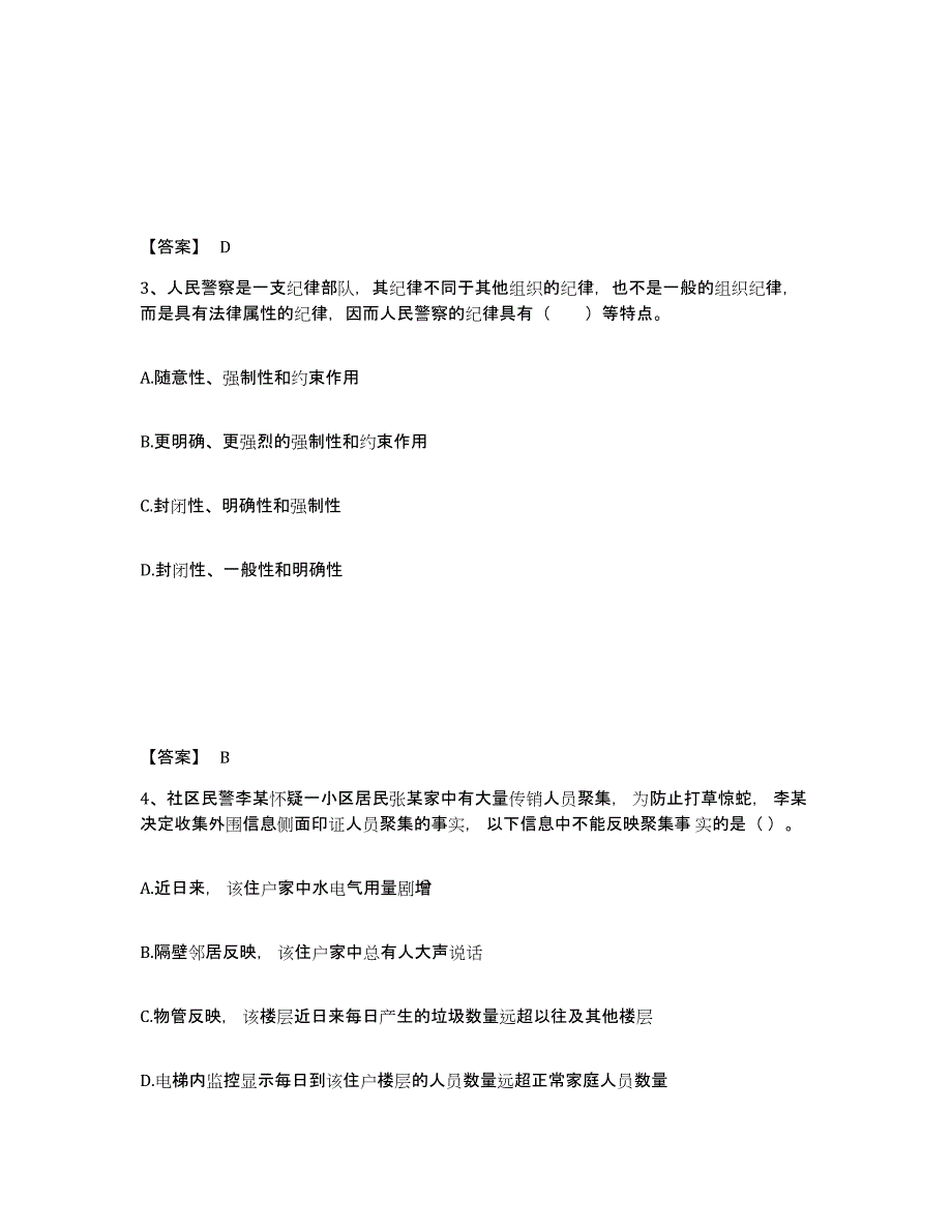 备考2025湖南省张家界市慈利县公安警务辅助人员招聘强化训练试卷A卷附答案_第2页