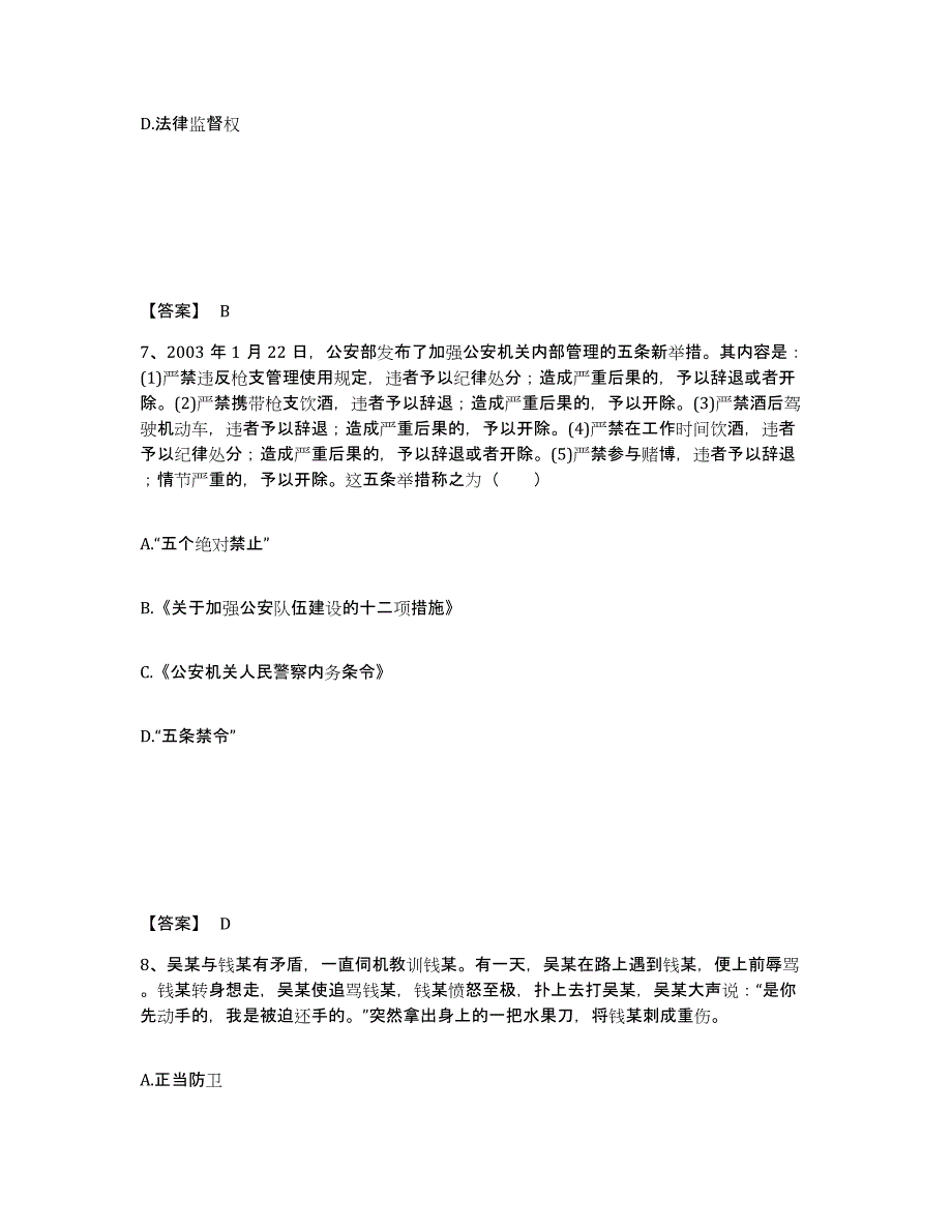 备考2025湖南省湘潭市岳塘区公安警务辅助人员招聘过关检测试卷A卷附答案_第4页