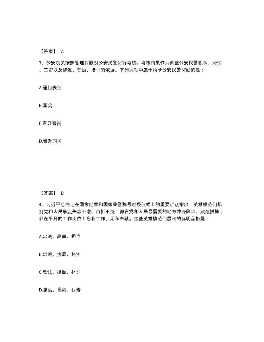 备考2025浙江省温州市瑞安市公安警务辅助人员招聘题库及答案_第2页