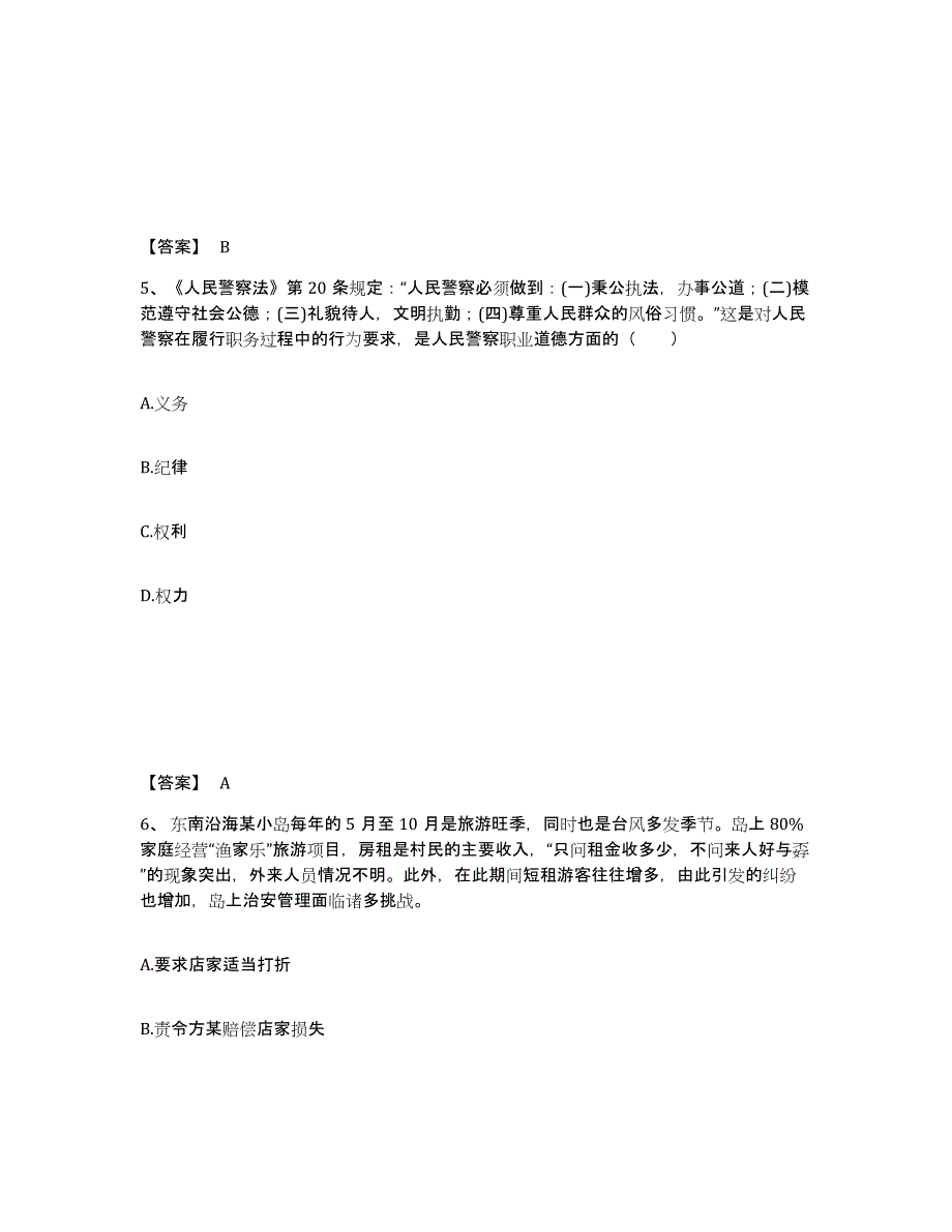 备考2025浙江省温州市瑞安市公安警务辅助人员招聘题库及答案_第3页