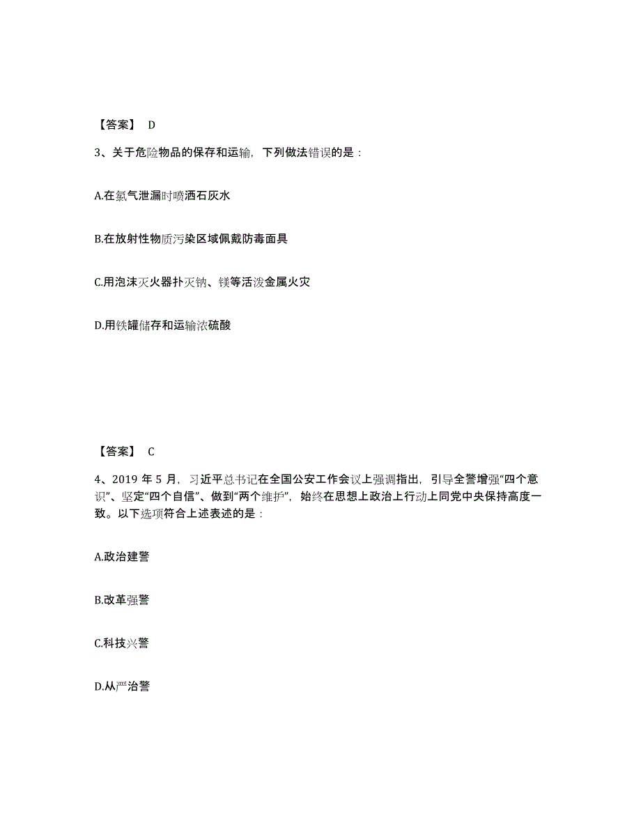 备考2025湖南省常德市澧县公安警务辅助人员招聘每日一练试卷B卷含答案_第2页