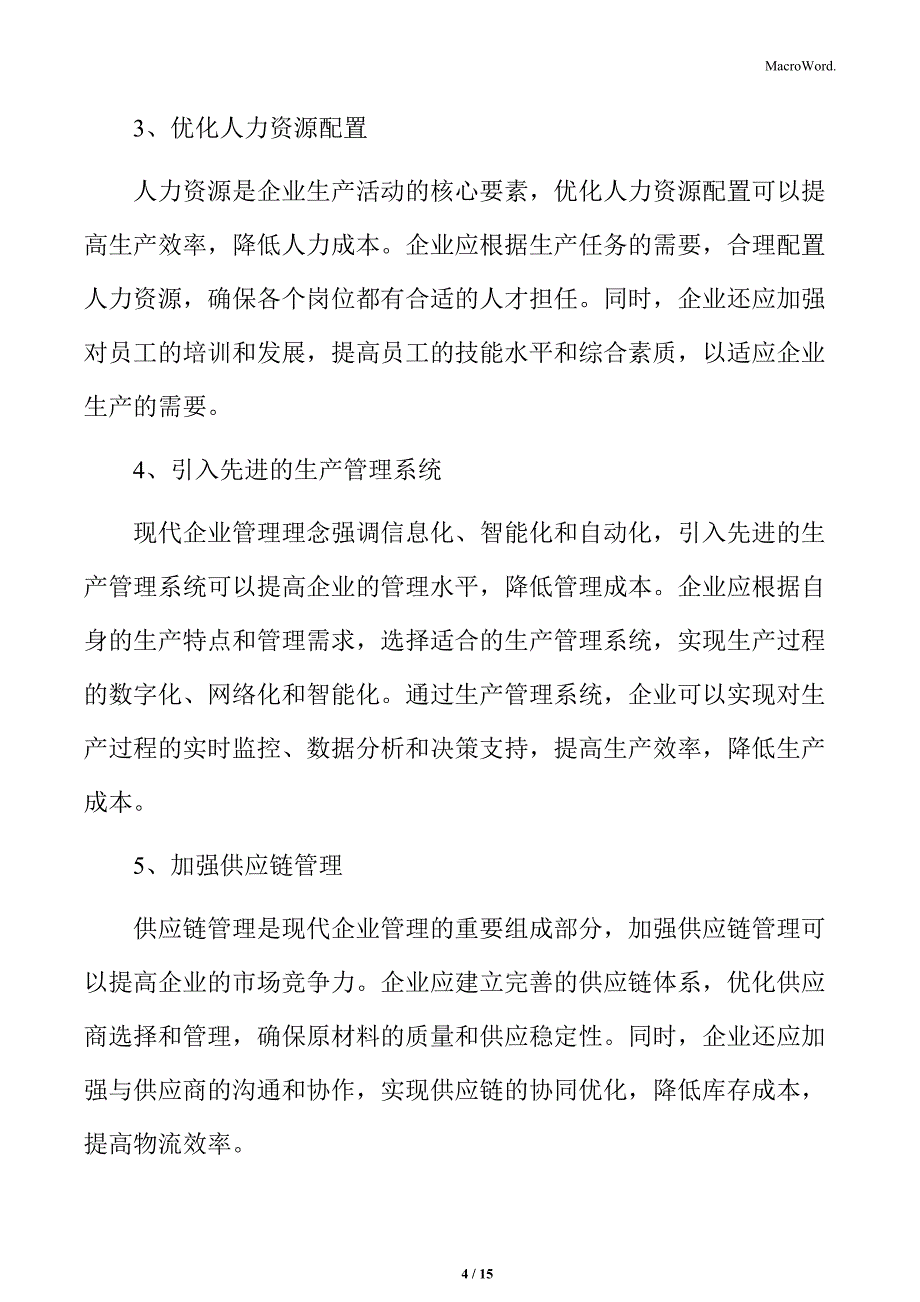 食品企业运行系统的更新与改善专题研究：生产管理优化_第4页