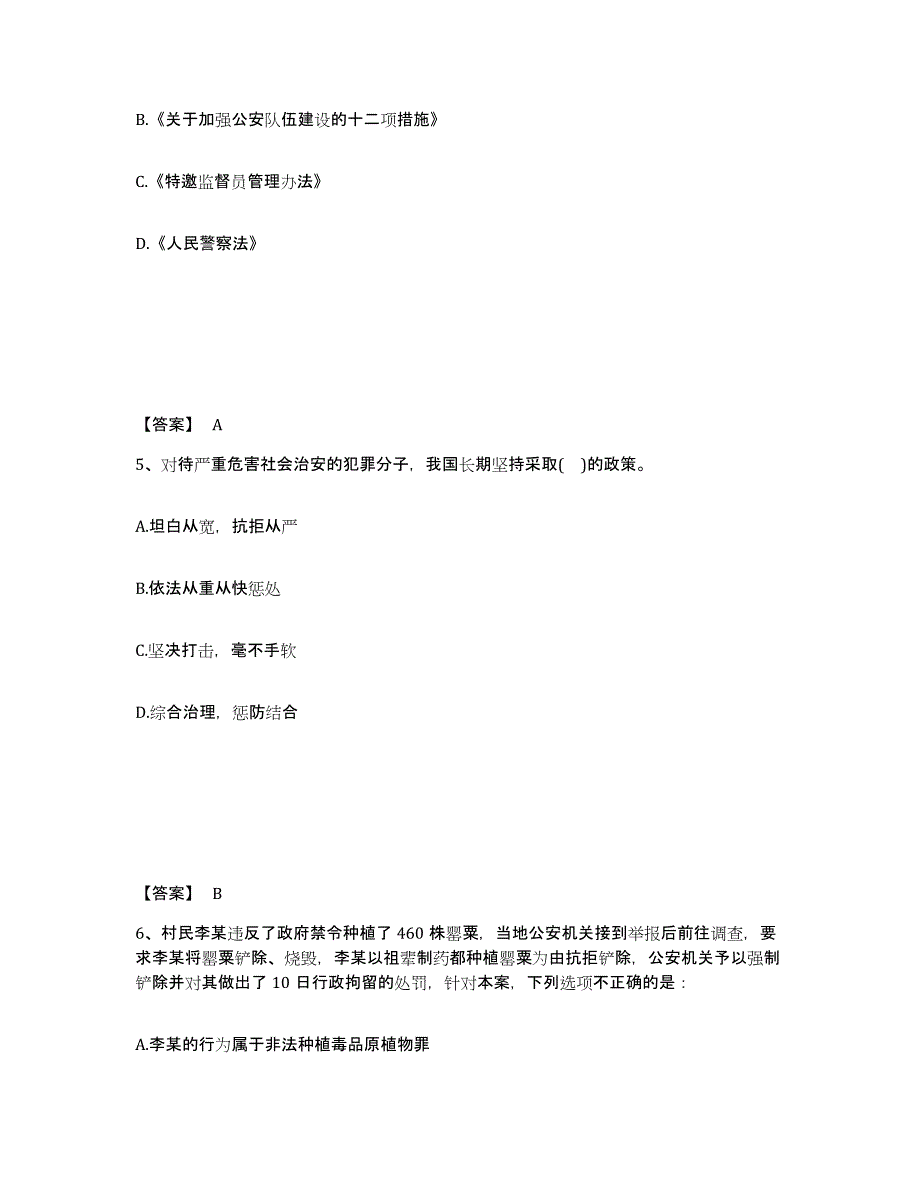 备考2025福建省泉州市德化县公安警务辅助人员招聘题库检测试卷B卷附答案_第3页