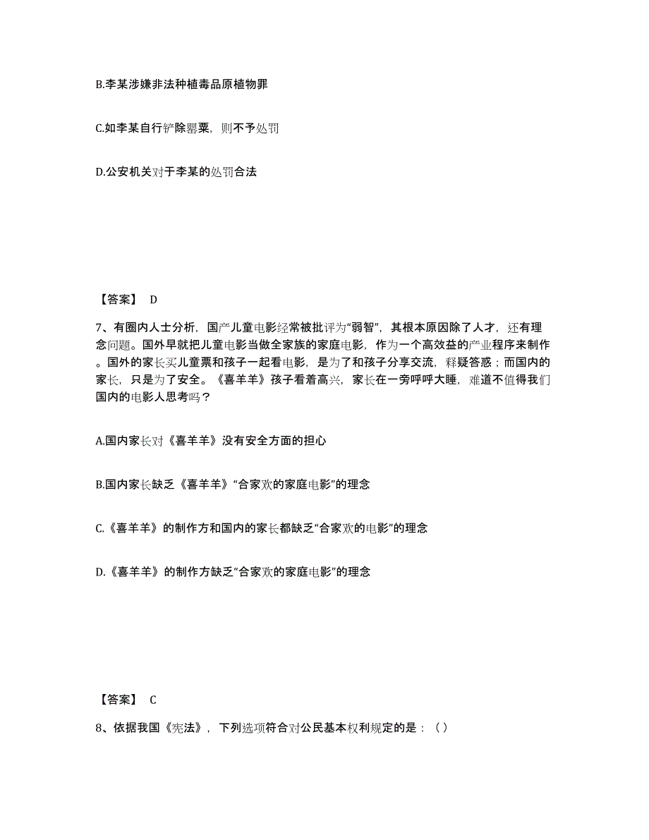 备考2025福建省泉州市德化县公安警务辅助人员招聘题库检测试卷B卷附答案_第4页