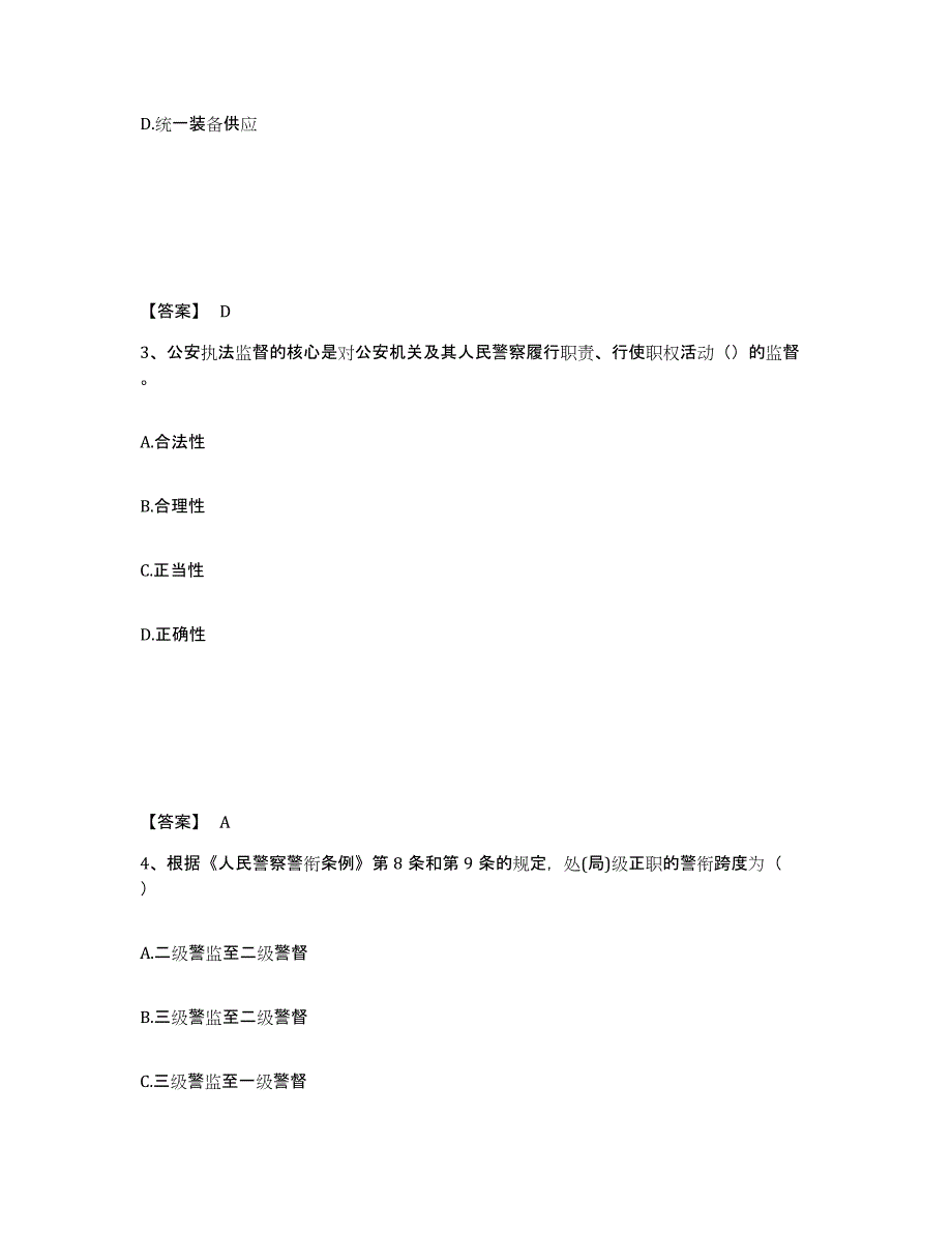 备考2025浙江省杭州市淳安县公安警务辅助人员招聘高分通关题型题库附解析答案_第2页