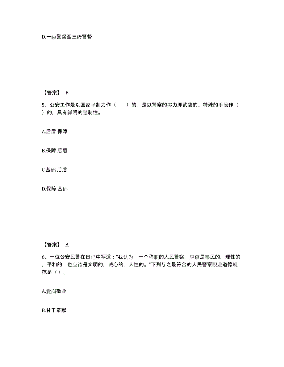 备考2025浙江省杭州市淳安县公安警务辅助人员招聘高分通关题型题库附解析答案_第3页