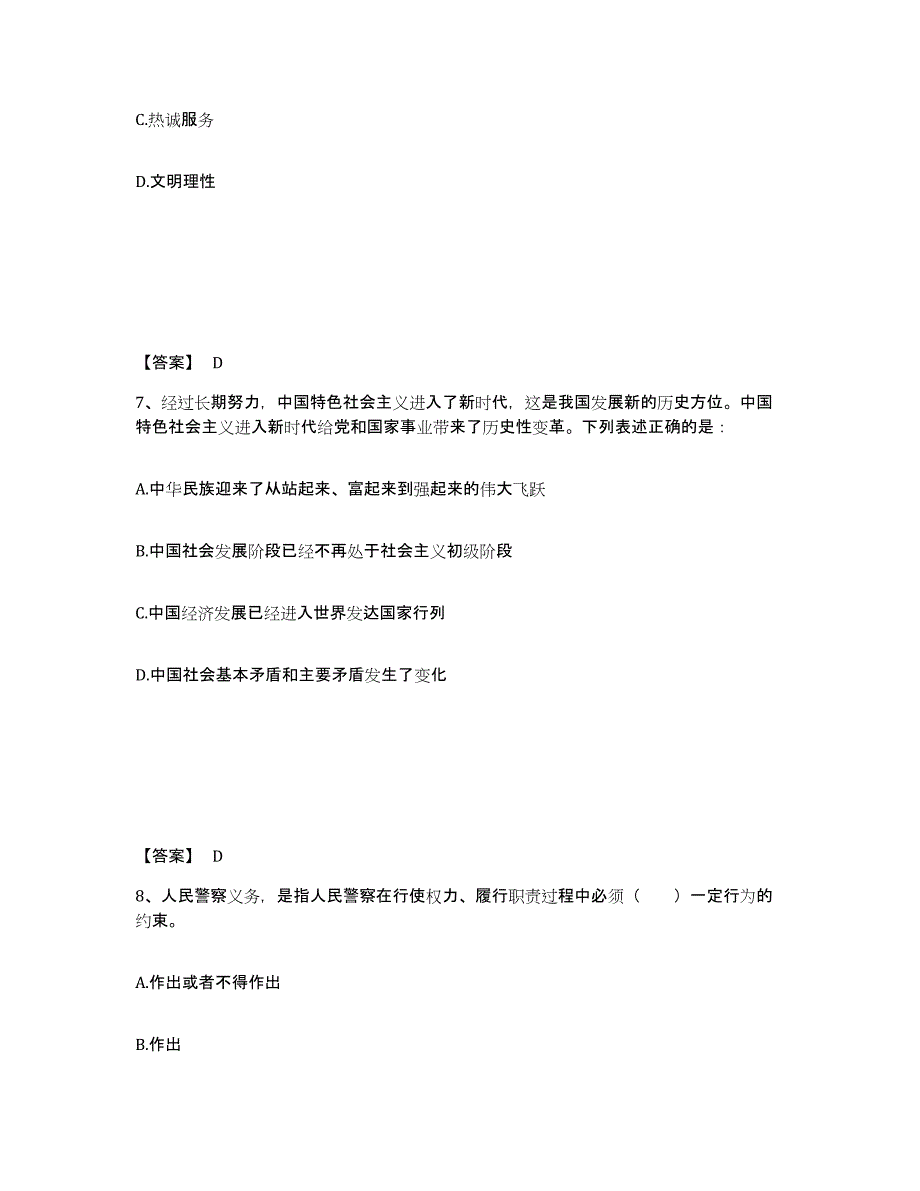 备考2025浙江省杭州市淳安县公安警务辅助人员招聘高分通关题型题库附解析答案_第4页