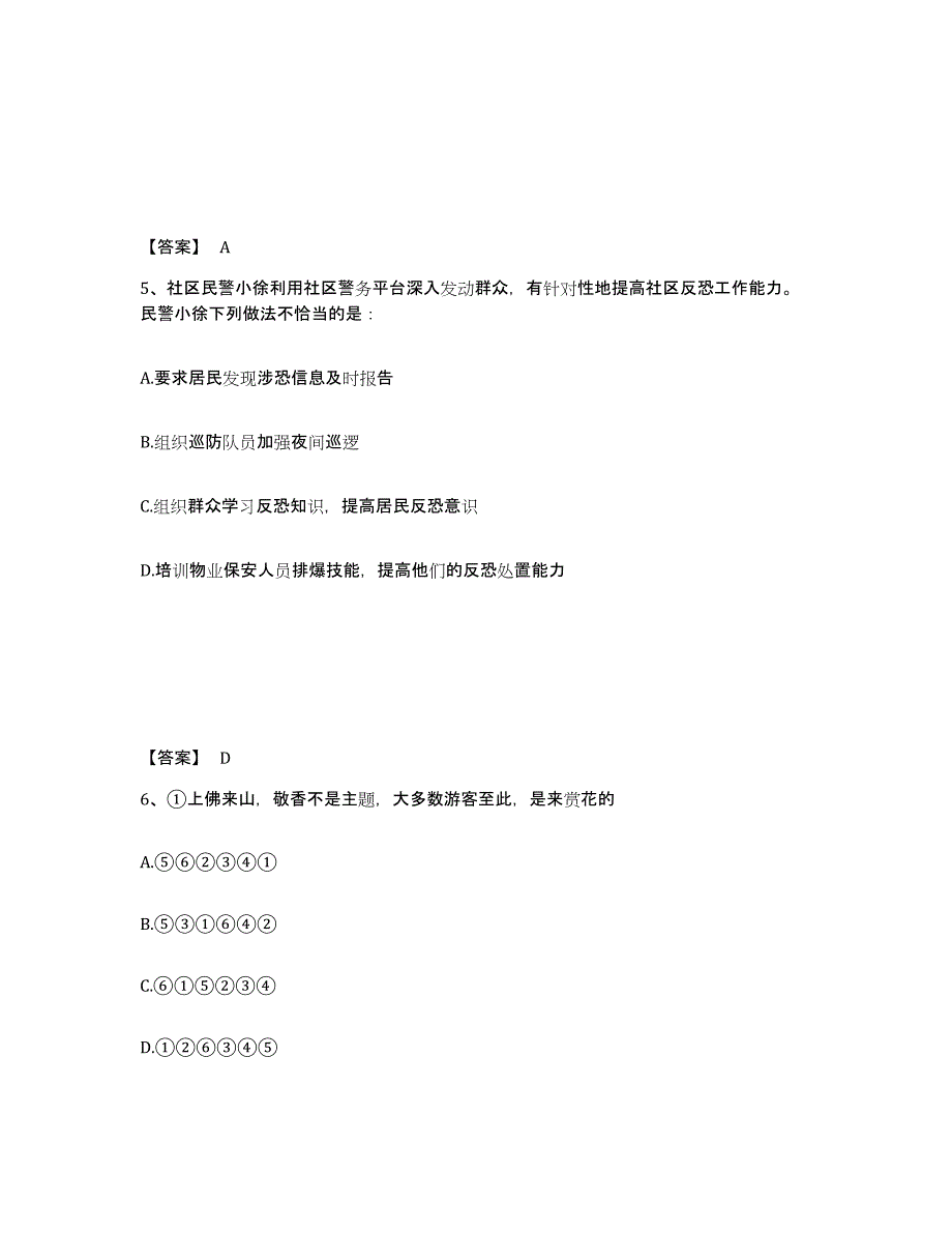 备考2025浙江省宁波市象山县公安警务辅助人员招聘强化训练试卷A卷附答案_第3页