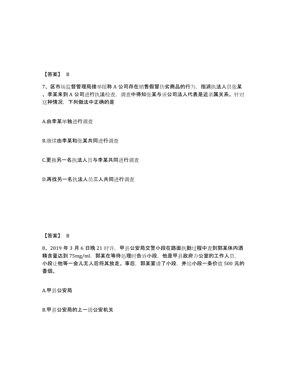 备考2025浙江省宁波市象山县公安警务辅助人员招聘强化训练试卷A卷附答案_第4页