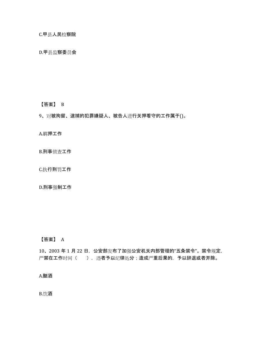 备考2025浙江省宁波市象山县公安警务辅助人员招聘强化训练试卷A卷附答案_第5页